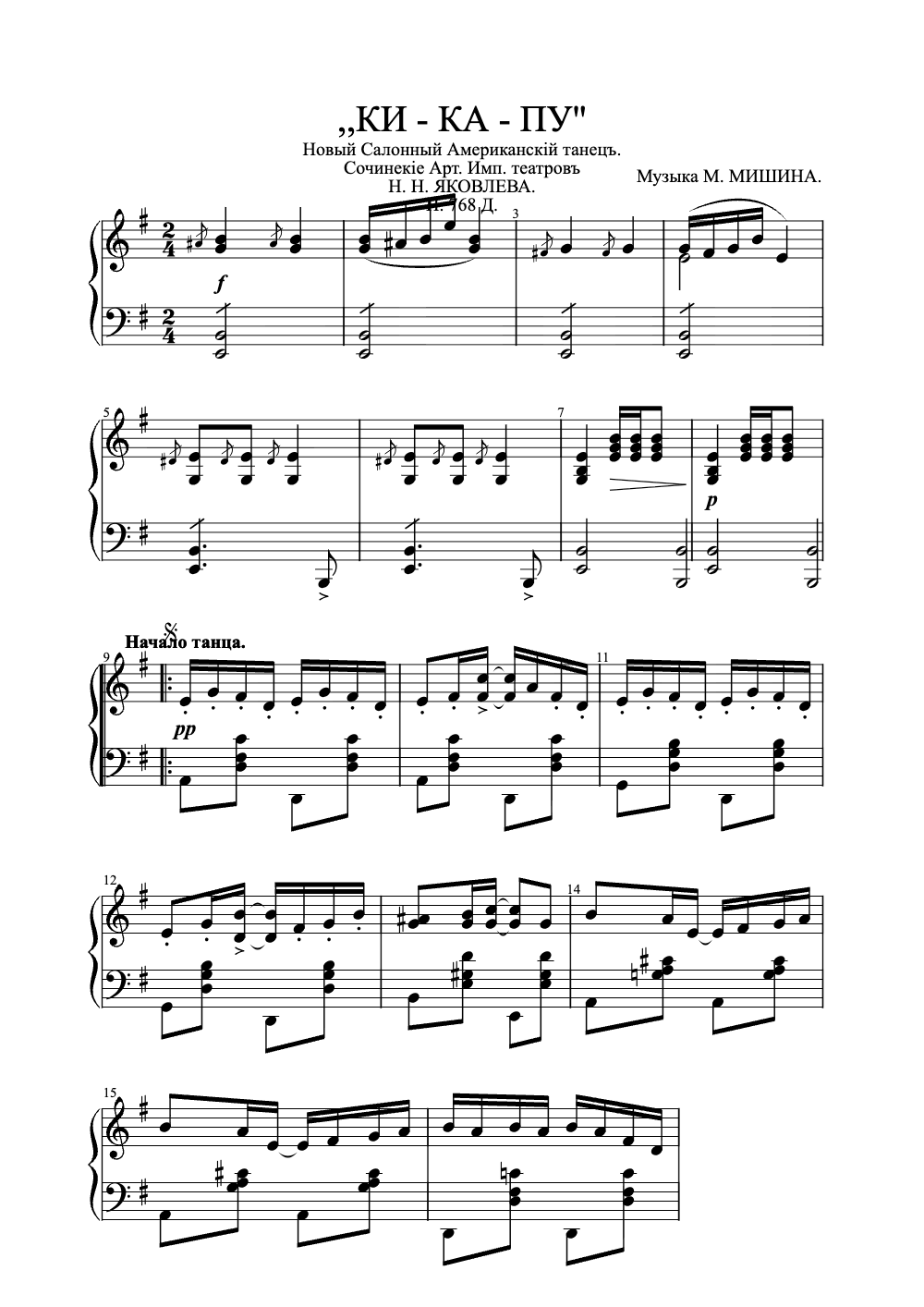 Sheet music preview for Ки - Ка - Пу
