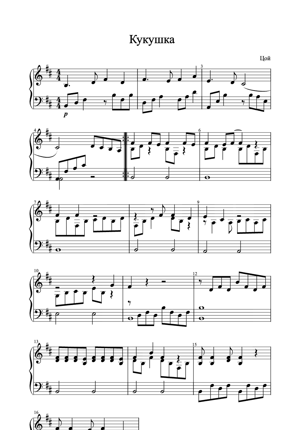 Sheet music preview for Кукушка