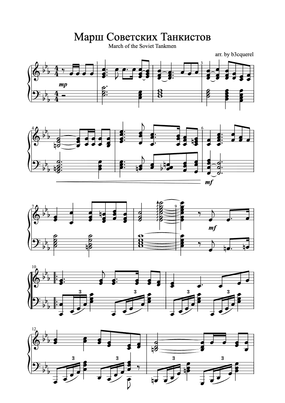 Sheet music preview for Марш Советских Танкистов