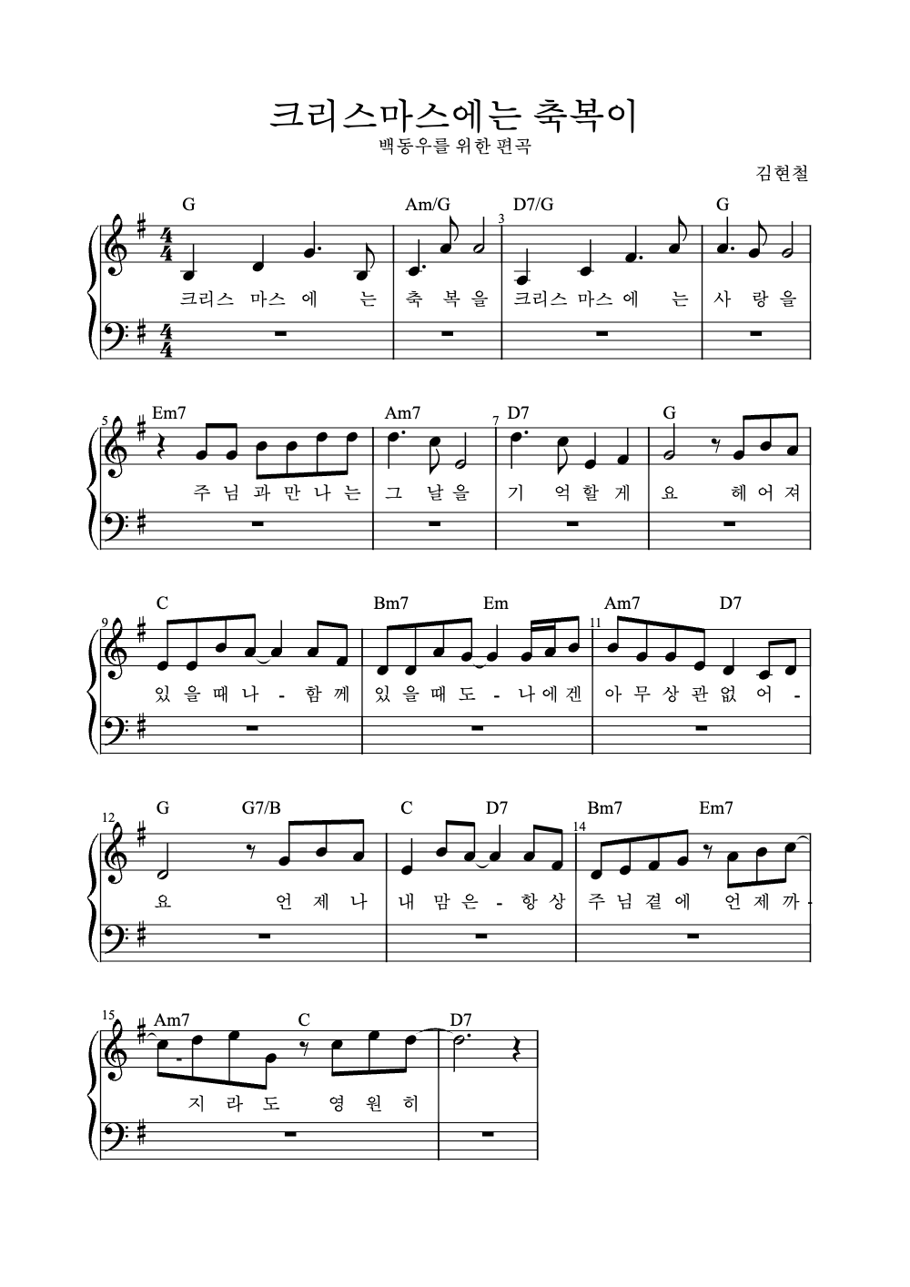 Sheet music preview for 크리스마스에는 축복이