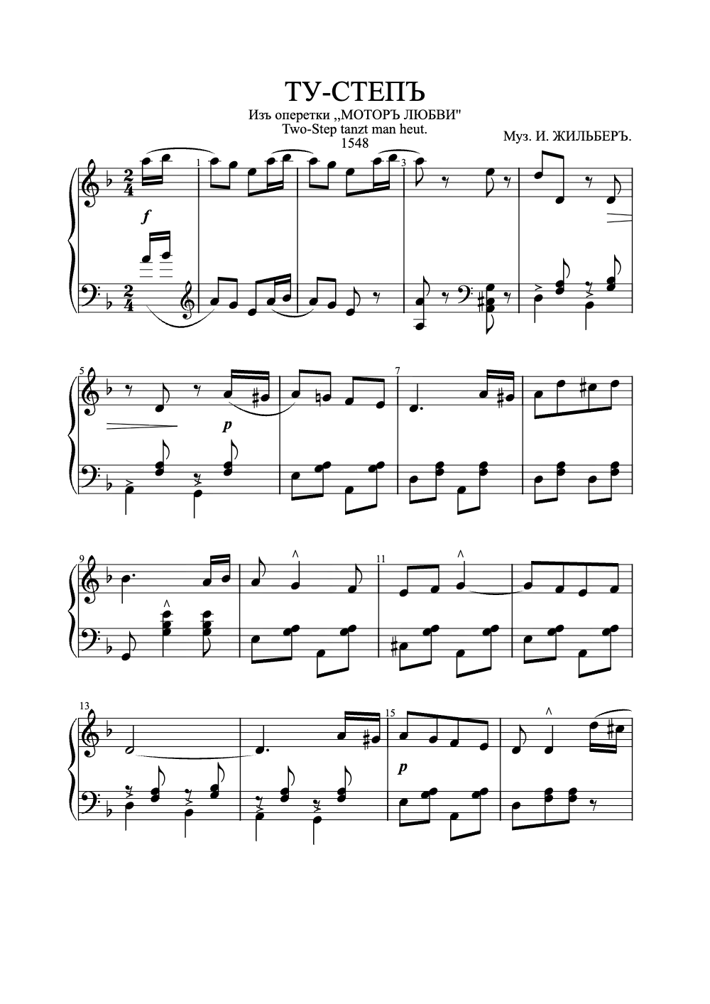 Sheet music preview for Ту-Степъ