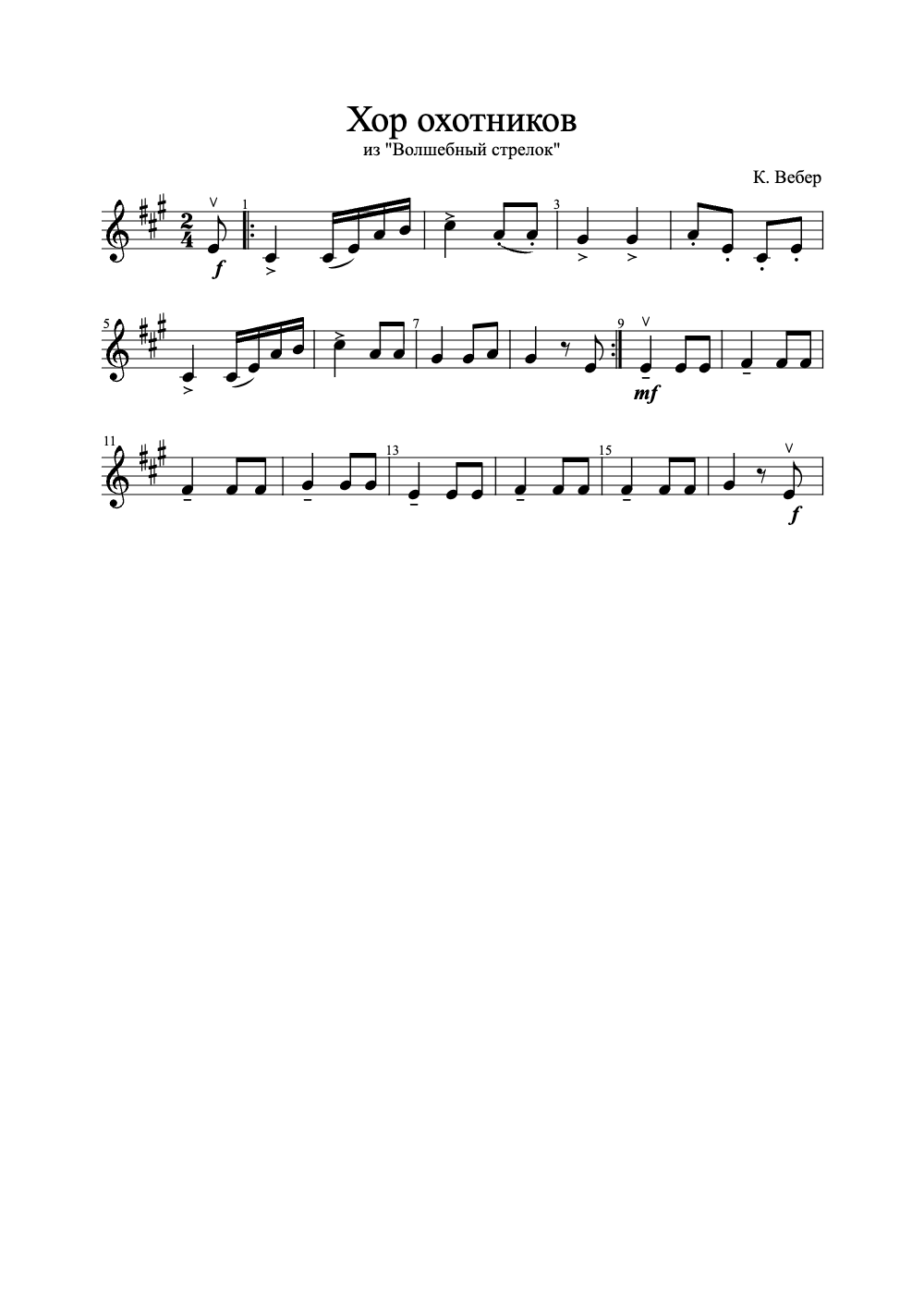 Sheet music preview for Хор Охотников