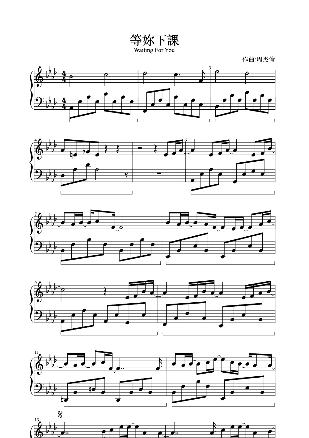 Sheet music preview for 等妳下課