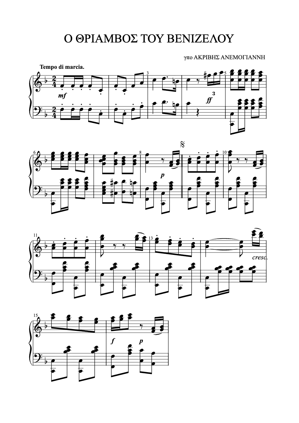 Sheet music preview for Ο Θρίαμβος Του Βενιζέλου