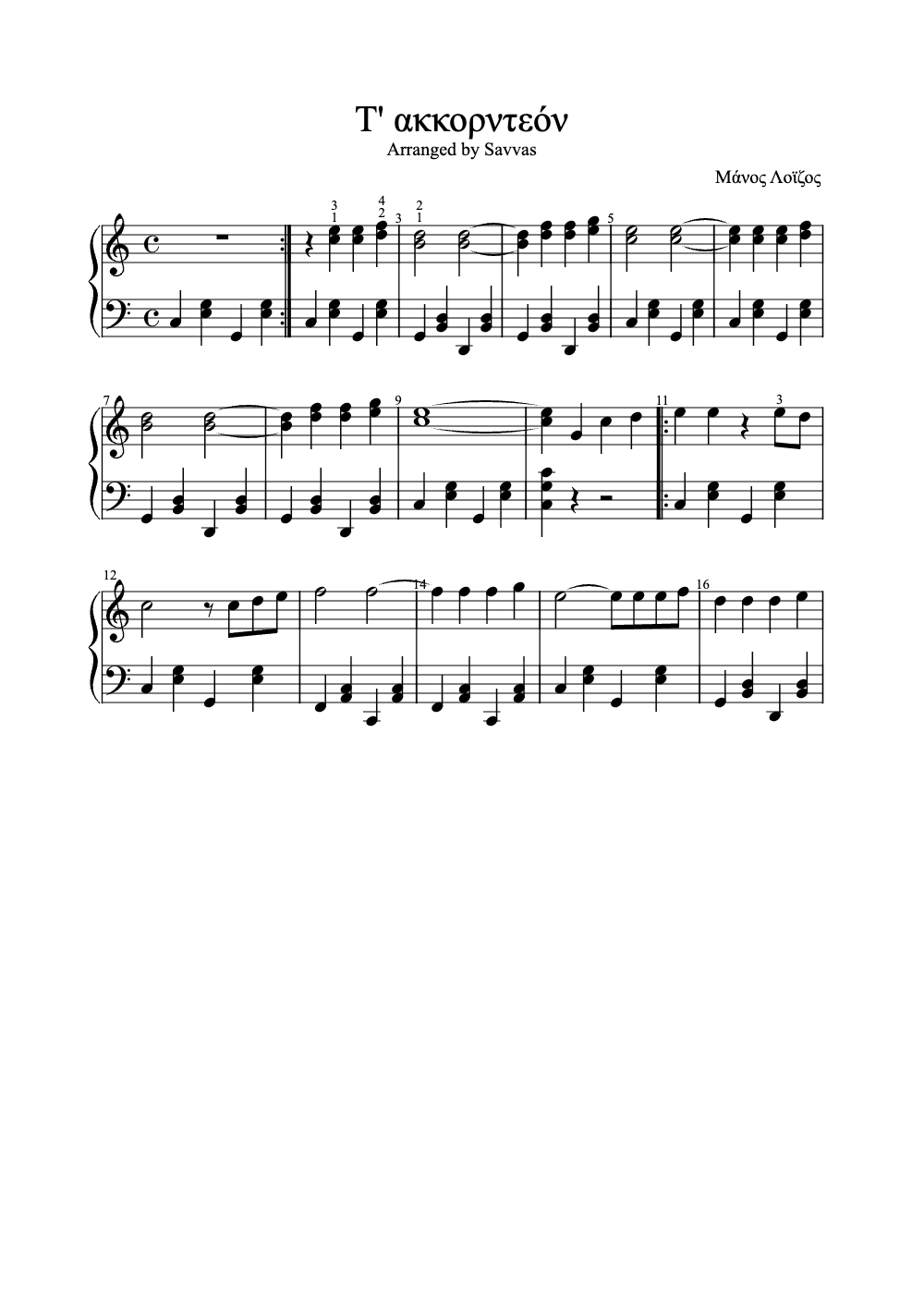 Sheet music preview for Τ' Ακκορντεόν