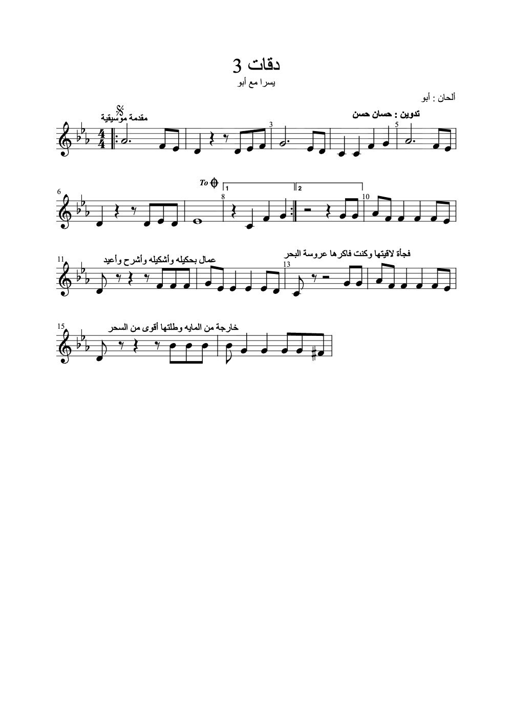 Sheet music preview for 3 دقات