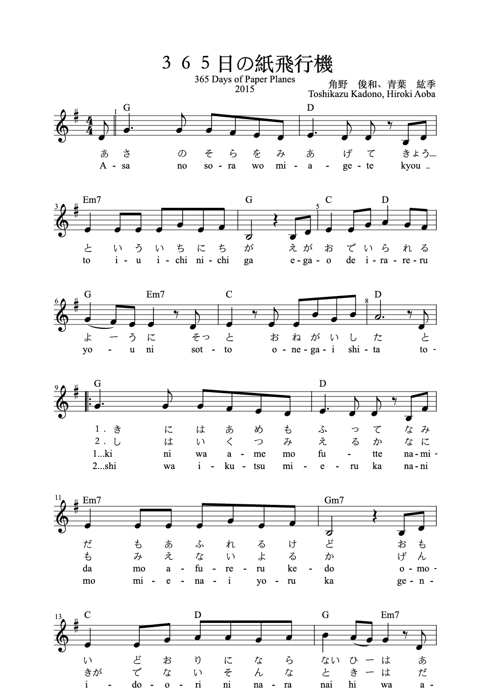 Sheet music preview for 365日の紙飛行機