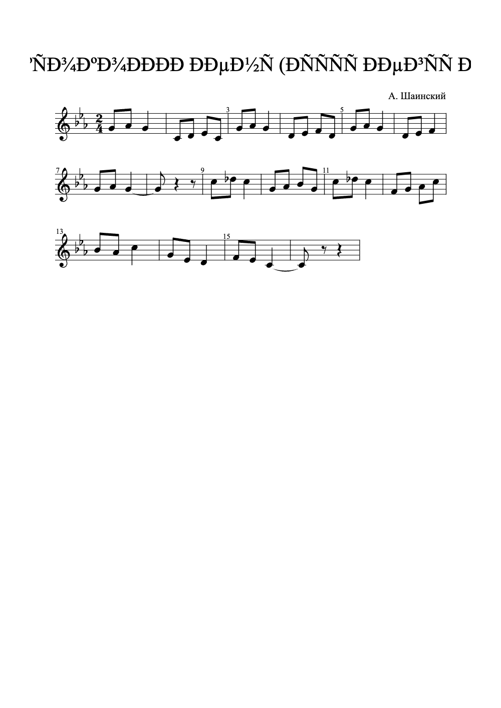 Sheet music preview for ÐÐµÑÐµÐ½ÐºÐ ÐºÑÐ¾ÐºÐ¾ÐÐÐÐ ÐÐµÐ½Ñ (ÐÑÑÑÑ ÐÐµÐ³ÑÑ Ð½ÐµÑÐºÐÑÐÐµ...)