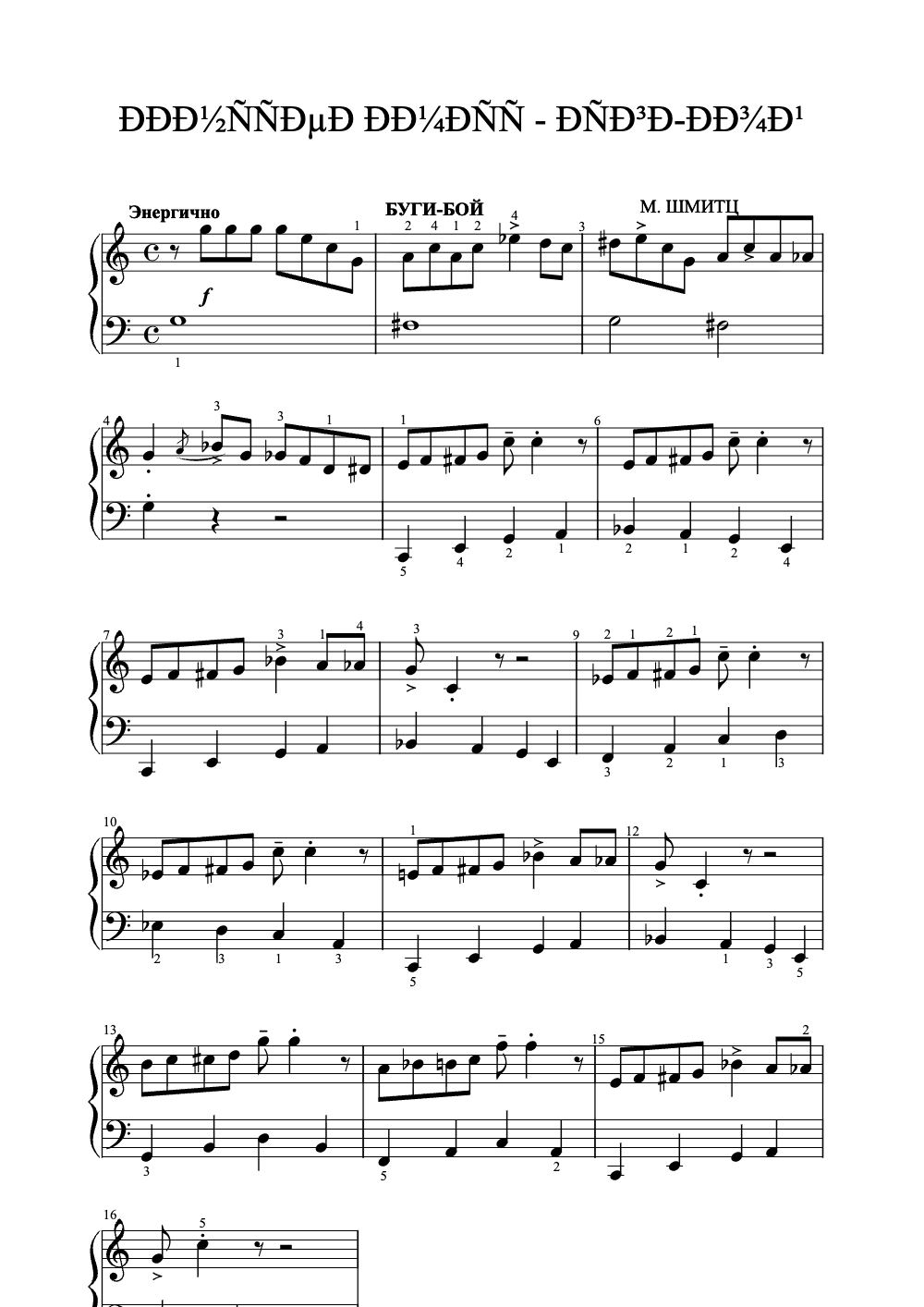 Sheet music preview for ÐÐÐ½ÑÑÐµÐ ÐÐ¼ÐÑÑ - ÐÑÐ³Ð-ÐÐ¾Ð¹