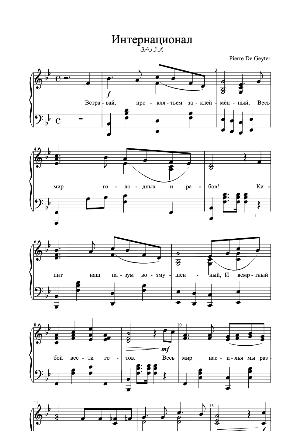 Sheet music preview for Интернационал