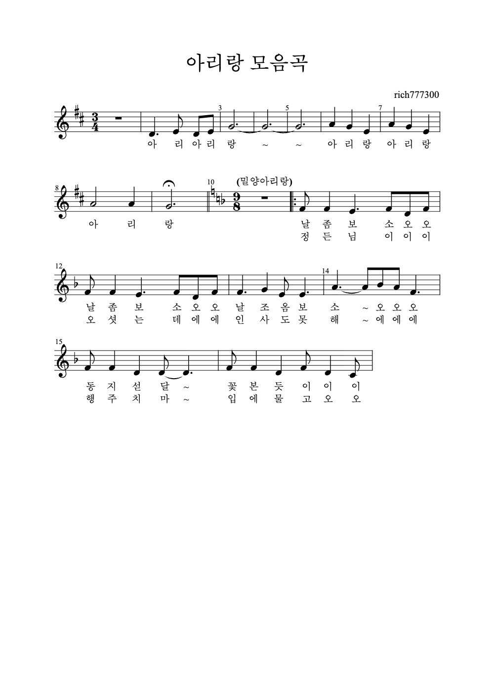 Sheet music preview for 아리랑 모음곡
