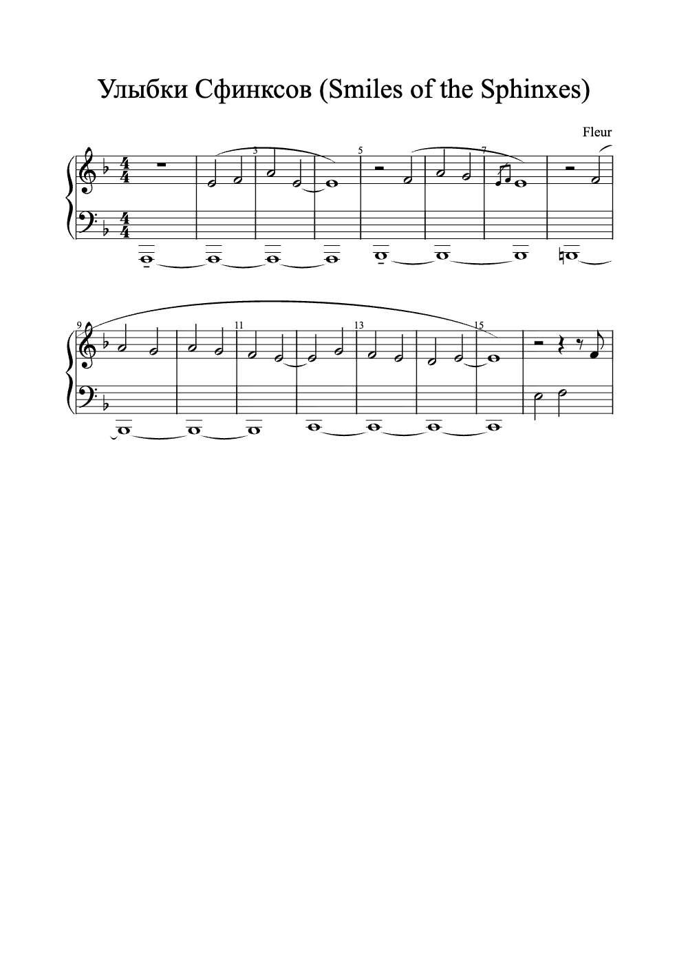 Sheet music preview for Улыбки Сфинксов