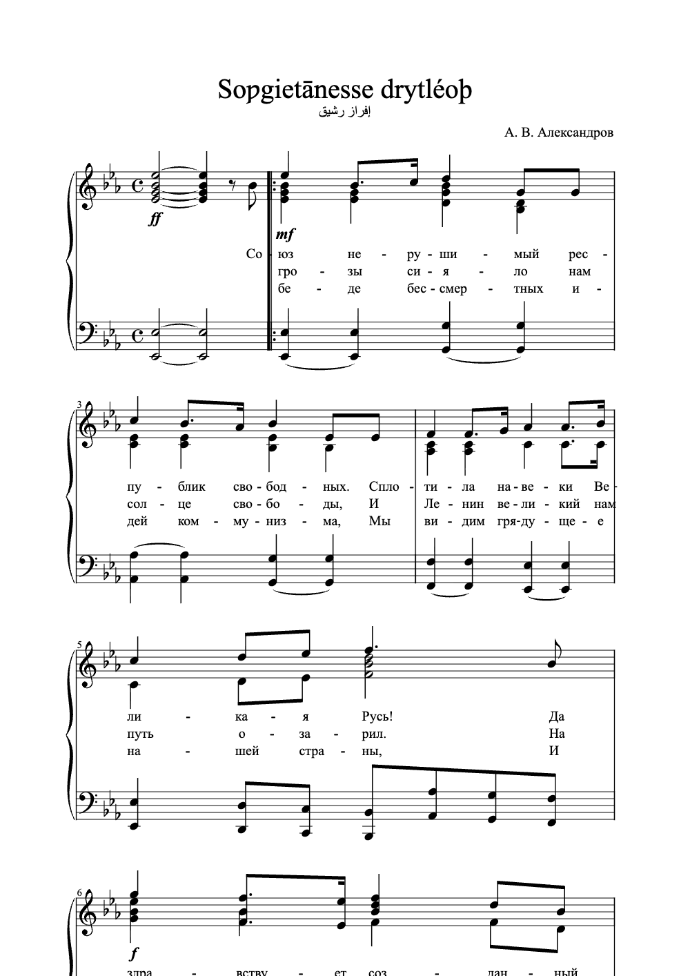 Sheet music preview for Sopgietānesse Drytléoþ