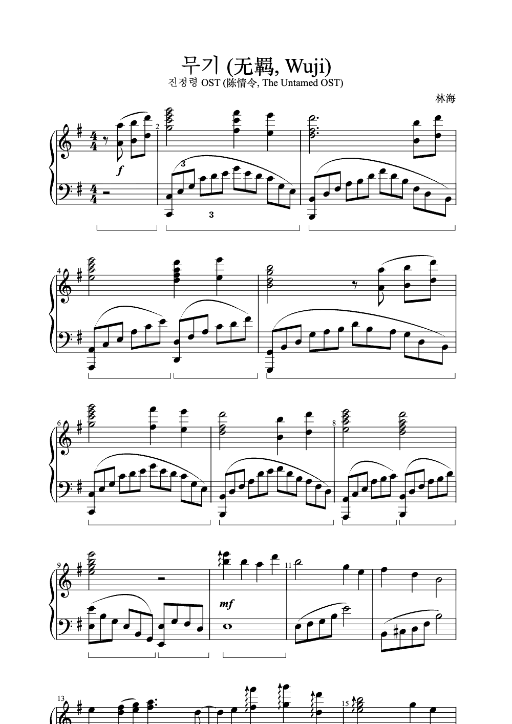 Sheet music preview for 무기 (无羁, Wuji)